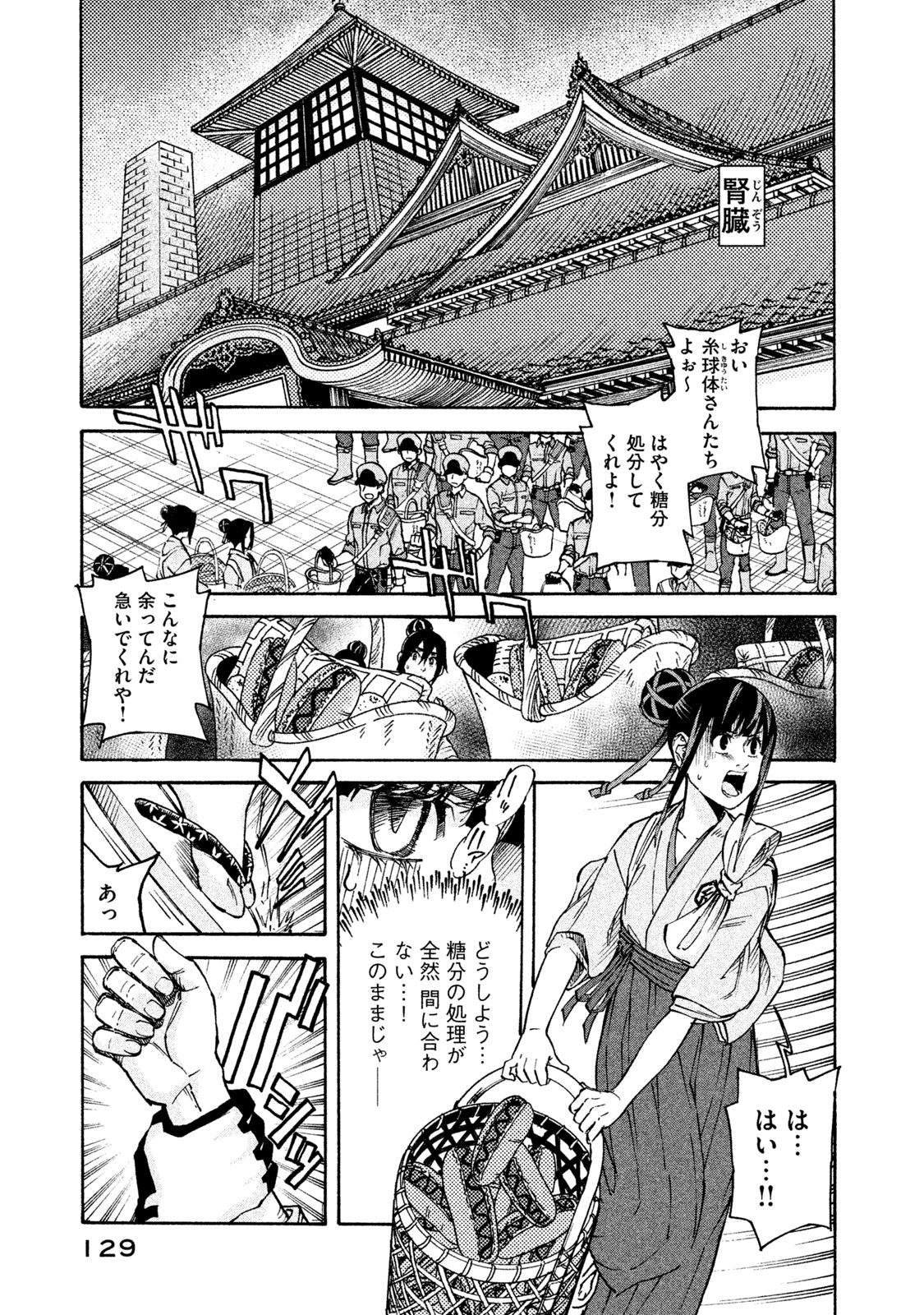 Hataraku Saibou BLACK - Chapter 24 - Page 3